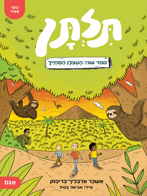 cover image of תלתן 2